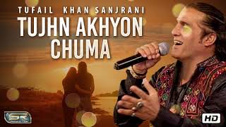 Tujhn Akhyon Chuma  Tufail Khan Sanjrani  New Sindhi Song 2019 [upl. by Odlaw806]