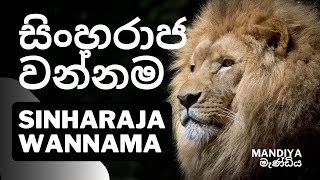 Sinharaja Wannama සිංහරාජ වන්නම  Mandiya මැණ්ඩිය [upl. by Tasia]