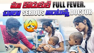 మా కొడుకు కి Full Fever చాలా Serious అంటున్న Doctor djkarthiksmiley [upl. by Saltzman]