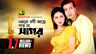 Emon O Nodi Ache  এমন ও নদী আছে  Shakib Khan amp Apu Biswas  Monir Khan  Koti Takar Kabin [upl. by Acirema]