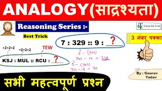 Reasoning  ANALOGY साद्रश्यता  Reasoning Trick Analogy  Reasoning Series Lecture 17 [upl. by Emerson]