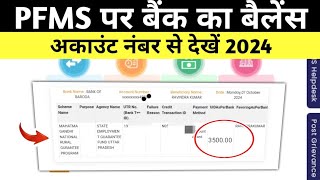 Pfms Se Bank Balance Kaise Check Kare  Pfms Know Your Payment  Pfms Payment Status Check  Pfms [upl. by Felisha]