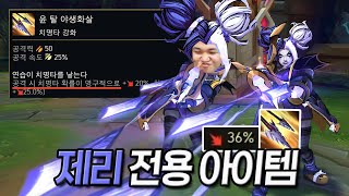 LOL 프레이 제리  남들보다 3배 빠른 윤 탈 제리 [upl. by Gardia]