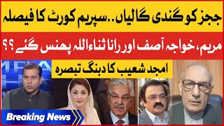 Supreme Court Verdict  Judges Ko Galiyan  Amjad Shoaib Analysis  Imran Riaz Khan  Breaking News [upl. by Ursal]