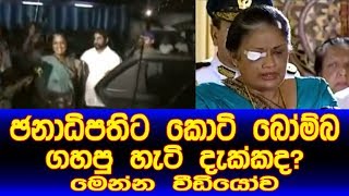 LTTE Attack Chandrika Bandaranayake [upl. by Ylime]