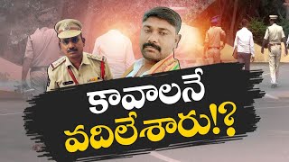 వర్రా రవీందర్ రెడ్డిని తప్పించడంపై ప్రభుత్వం ఆగ్రహం  Govt Angry Police Escape Ravinder Reddy [upl. by Kelila]