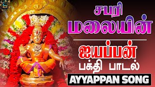 Sabari Malayin Ayyappan Song Tamil  Ayyappan Song Tamil  Best Ayyappan Song Tamil [upl. by Ardnuyek]