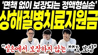 실손보험 없어지나 이제 상해질병치료지원금의 시대입니다갱신없는 실손보험 [upl. by Benge]