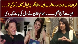 Reham khan Talks About Imran Khan  GNN Entertainment [upl. by Dawkins]