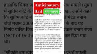 Anticipatory Bail I Supreme Court Latest judgements I Proclaimed Offender [upl. by Anayt]