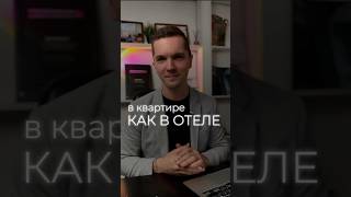 Свет в квартире как в отеле освещение дизайнерскийремонт дизайнинтерьера ремонтквартирказань [upl. by Haimorej]