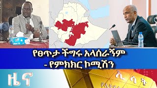 Ethiopia ESAT Amharic News Aug 6 2023 [upl. by Anthiathia420]