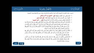 Arabic At Your Hands Book 03 Part 01 Class 14 Unit 05  Dr Ahmed Al  Thagafi [upl. by Issiah]