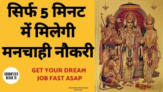 Instant Result for getting Jobs amp Promotion रोज़गार मंत्र रामायण चौपाई बिस्व भरन पोषन कर जोई [upl. by Ttoille]