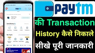 paytm ki transaction history kaise nikale how to check old transaction details in paytm app [upl. by Sirod217]