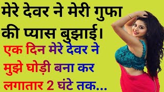 Suvichar  Emotional Heart Touching Story  Motivational Story  Story In Hindi  Hindi Kahaniyan [upl. by Aihtnamas]