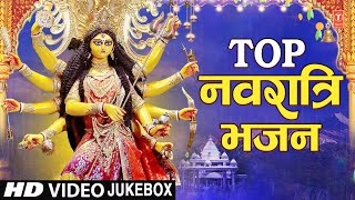 नवरात्रि 2024 Special I Top Navratri Bhajans नवरात्रि विशेष देवी भजनBest Collection I Devi Bhajans [upl. by Midian592]