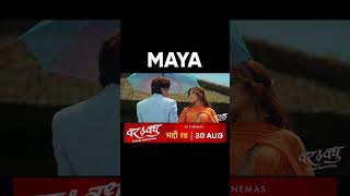 Maya  BAR amp BADHU Nepali Movie Song  Aanchal Sharma Bibek Karmacharya  Dipak Prabisha [upl. by Auqenehs]