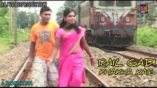 RAIL GADI KHAKHA KHAG  NEW SANTALI VIDEO SONG  LAKHIRAM  SANJAY  SUNITA  A DOGER NA [upl. by Lorou]