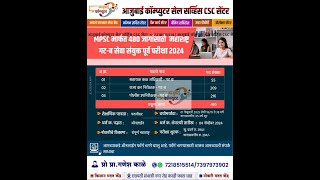 MPSC Group B Bharti MPSC मार्फत महाराष्ट्र गटब सेवा संयुक्त पूर्व परीक्षा 2024 480 जागा mpsc [upl. by Frederiksen278]