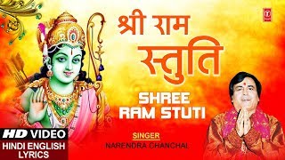 श्री राम स्तुति I Shree Ramchandra Kripalu Bhajman I NARENDRA CHANCHAL I HD [upl. by Dola]