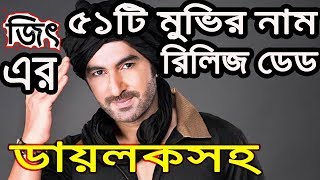 যারা জিৎকে ভালবাসেন শুধু তারাই দেখবেন । JEET EVOLUTION 20012018 RS BANGLA [upl. by Fleisig420]