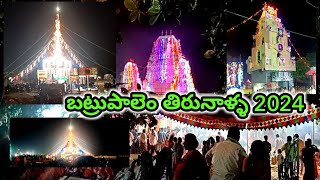 batrupalemDachepallitirunalla 2024  బట్రుపాలెం దాచేపల్లి తిరునాళ్ళ 2024 [upl. by Netsud738]