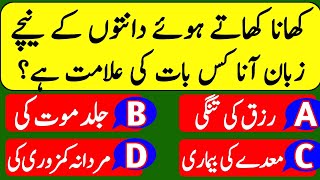 Top Islami Sawal Jawab  Amazing Islamic Quiz  Paheliyan  Islamic Question Answer  Urdu Quiz [upl. by Mendelson]