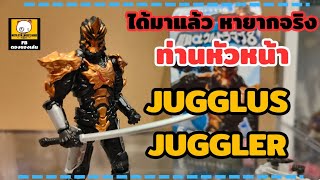 แกะของดอง  SHODO ชุดที่ 8 JUGGLUS Juggler หัวหน้าสุดเท่ แห่ง Stored [upl. by Sutherlan167]