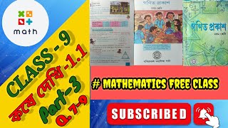 Class 9 math kose dekhi 11 Part3Bastab sankha chapter 1কষে দেখি 11 [upl. by Renato]