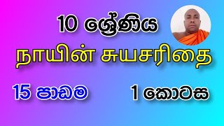 Grade 10second language Tamil  Lesion 15 part 01 [upl. by Icart620]