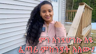 ያልሆነልን ባሰብነው ያልሄድነው ፈጣሪ ያሰበልን ስላለ ነው [upl. by Notwen]