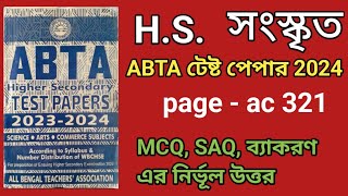 class 12 ABTA TEST PAPER SOLVE sanskrit page ac 321 MCQ SAQ and grammer [upl. by Nalro827]