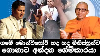 ජෙරම්ට එරෙහිව නීතිය නිහඬ වුනේ ඇයිVenBalangoda Kassapa Thero [upl. by Madda]