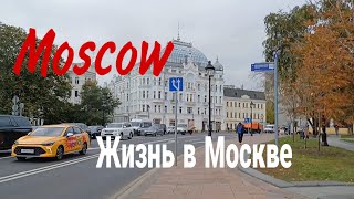 Москва улица Большая Никитская октябрь 2024 Moscow Bolshaya Nikitskaya Street October 2024 [upl. by Nylodam]