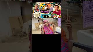 कुकरी साग बताय बर  BR SAHU CG comedy video 🤣🤣🤣🙏🙏🙏 [upl. by Fernande]