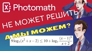 Photomath не решил 4 а мы решили Неравенство из ЕГЭ профиля [upl. by Brandwein]