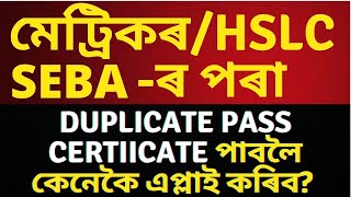 Apply For Duplicate Matric Pass certfificate  Lost damaged HSLC pass certificate  Sebaonlineorg [upl. by Anelav]