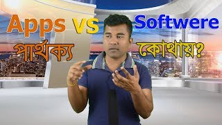 Application VS Software  What are The Difference Between Apps amp Software  It Expert [upl. by Clarhe96]