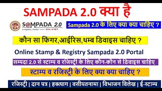 Sampada 20 के लियें कौन कौन से डिवाइस चाहिए   Sampada 20 e stamp finger print iris devices mpigr [upl. by Woodring704]