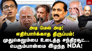 மோடி செய்த மோசடி வெளுத்து வாங்கிய நீதிபதி Dr Ponraj  Rajya Sabha  Supreme Court  BJP  Modi [upl. by Mohun]