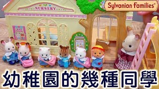 小劇場森林幼稚園的一天NyoNyoTV妞妞TV玩具 [upl. by Atiuqel]