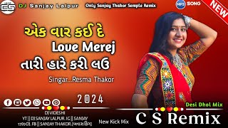 Tari Hare Love Merej Kari LauDj Remix Nayna Thakor 2024 lovesong [upl. by Jaine]