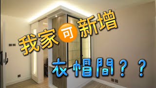 居屋裝修 和諧式 Y1 Y2 歡迎查詢 WhatsApp  9804 4449查詢 [upl. by Dirtsa927]