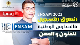 رسميا انطلاق التسجيل في المدارس الوطنية للفنون و المهن ENSAM 2023 [upl. by Orlov]