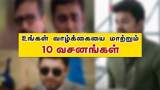 Top 10 Life Changing Dialogues in Tamil Cinema  Cinema Kichdy [upl. by Allerie854]