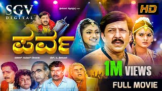 Parva  Kannada Full Movie  Dr Vishnuvardhan  Prema  Roja  Sunil Kumar Desai [upl. by Brande]