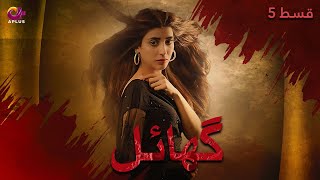 Ghayal  Episode 5  Aplus Drama  Danish Taimoor Urwa Hocane Saba Faisal  Pakistani Drama [upl. by Kacie]