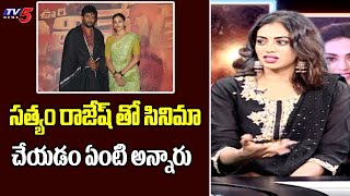 Actress Kamakshi Bhaskarla EMOTIONAL Words  Sathyam Rajesh  Polimera 2  TV5 Tollywood [upl. by Arraeic519]