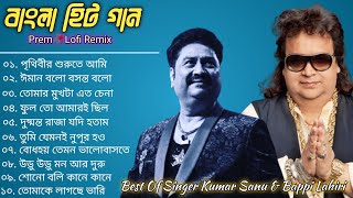 Best Of Kumar Sanu  Bangla Lofi Song  Bappi Lahiri  Bangla Adhunik gaan  Bangla Hits gaan [upl. by Euqenimod709]